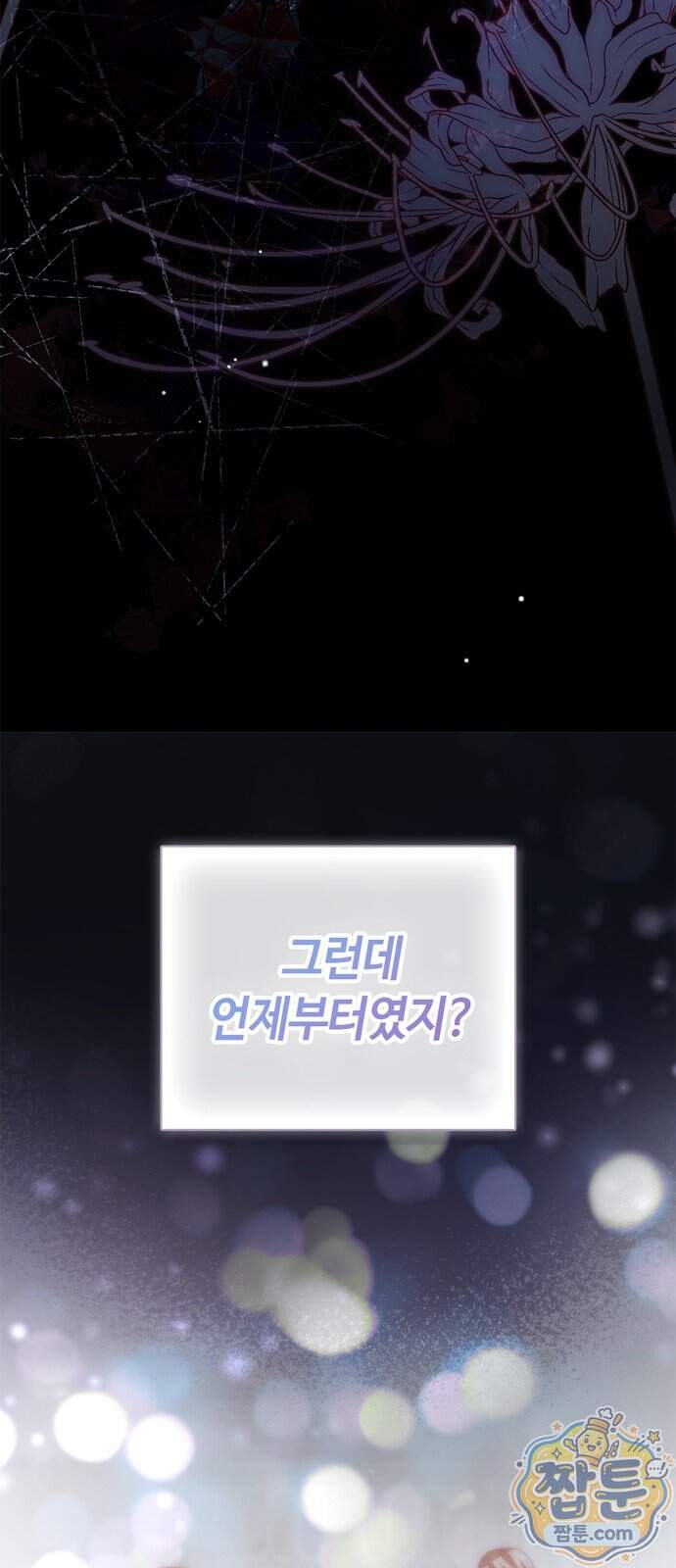 백작가의 비밀스런 시녀님 99화 53