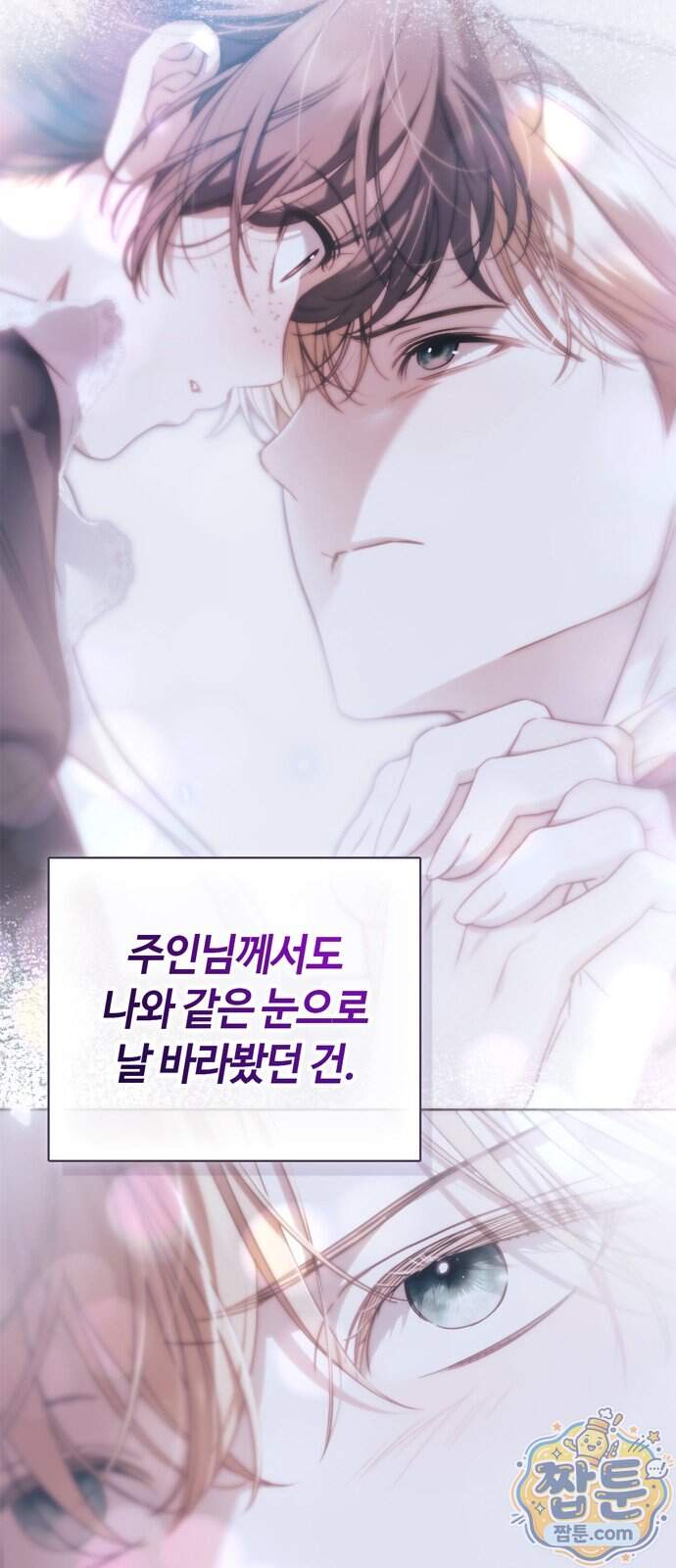 백작가의 비밀스런 시녀님 99화 55