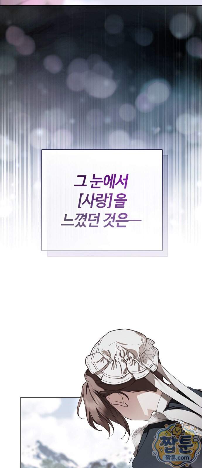 백작가의 비밀스런 시녀님 99화 56