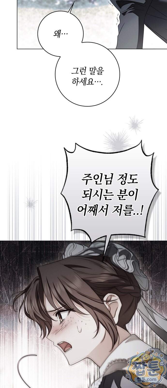 백작가의 비밀스런 시녀님 99화 57