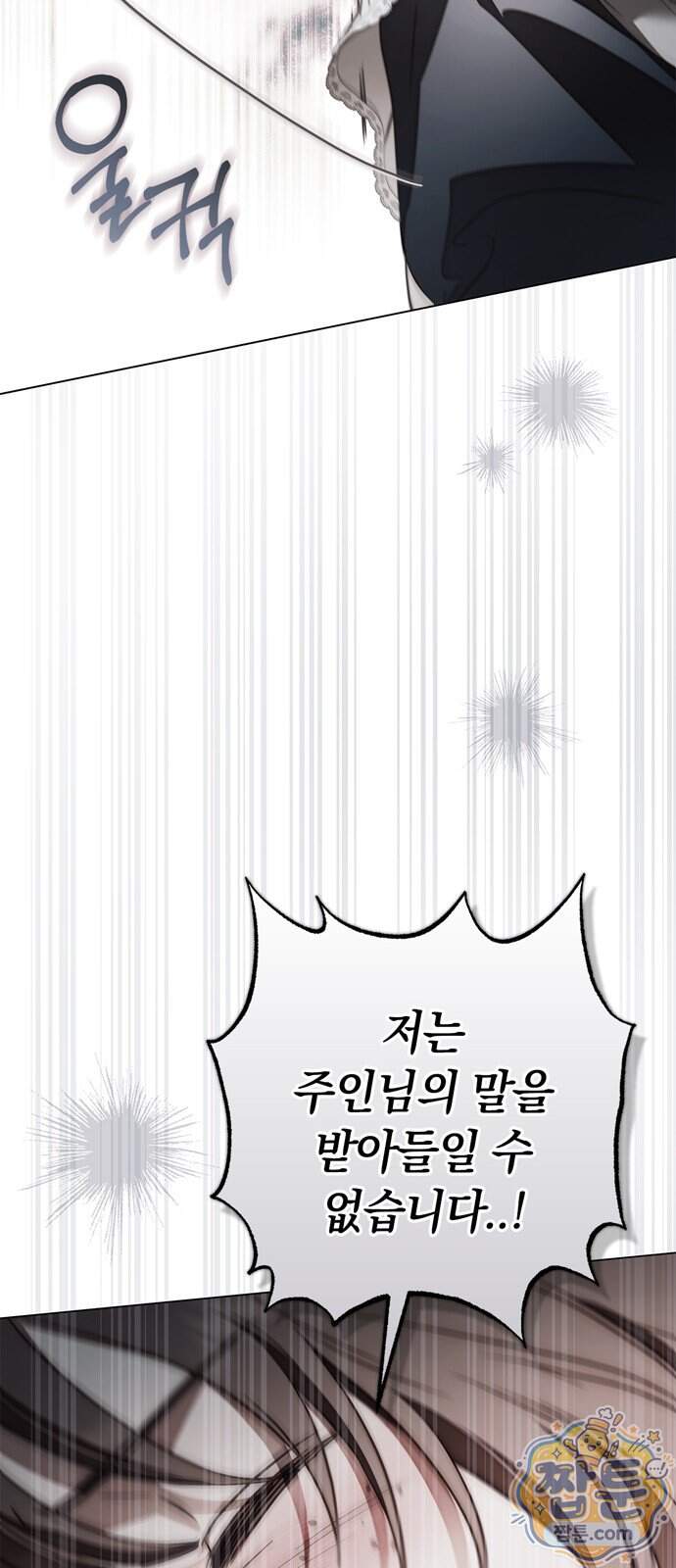 백작가의 비밀스런 시녀님 99화 58