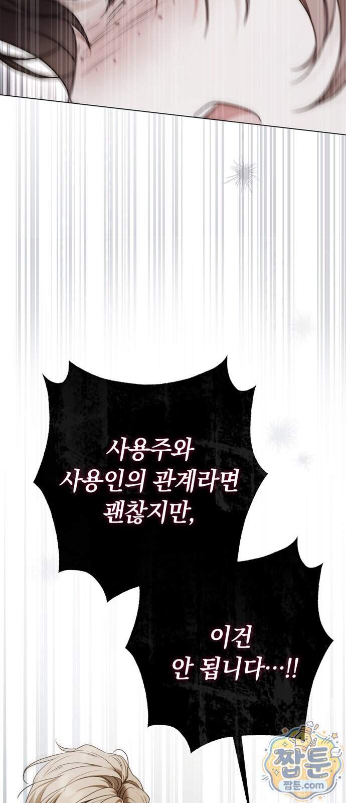 백작가의 비밀스런 시녀님 99화 59