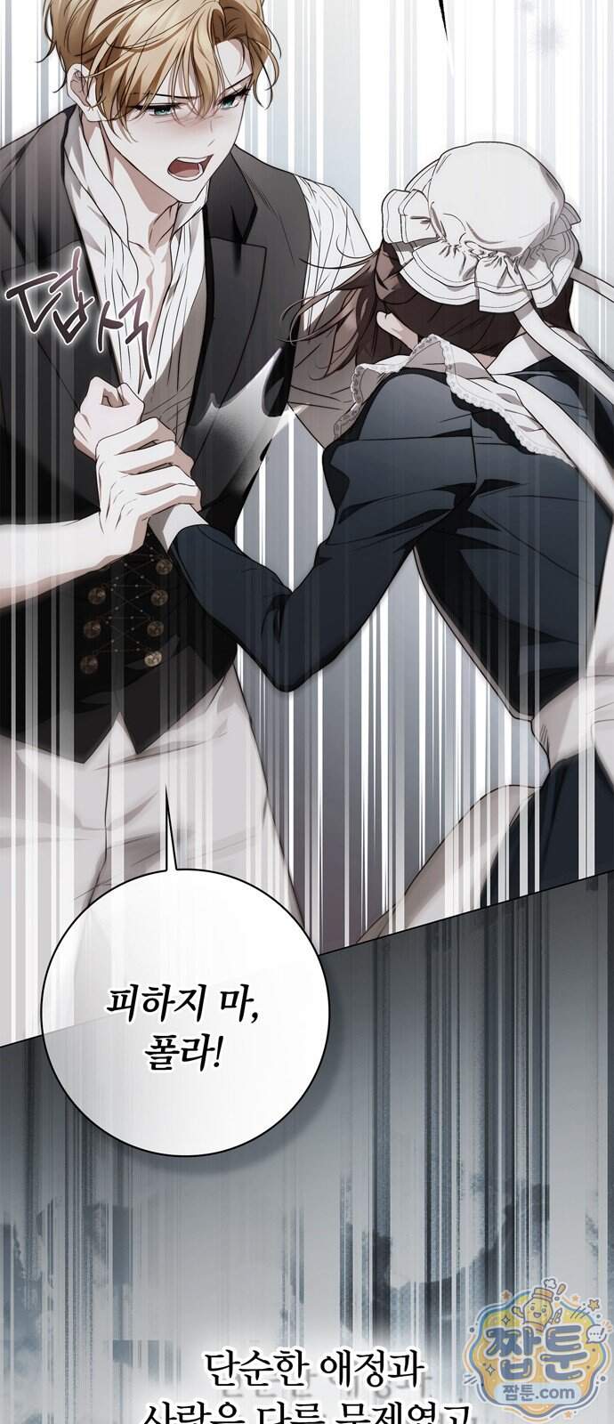 백작가의 비밀스런 시녀님 99화 60