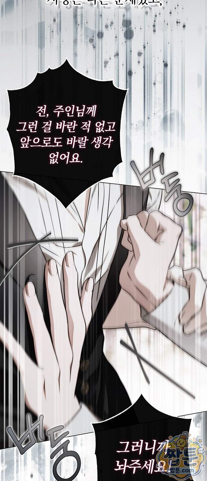 백작가의 비밀스런 시녀님 99화 61