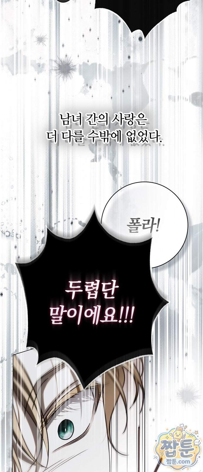 백작가의 비밀스런 시녀님 99화 62