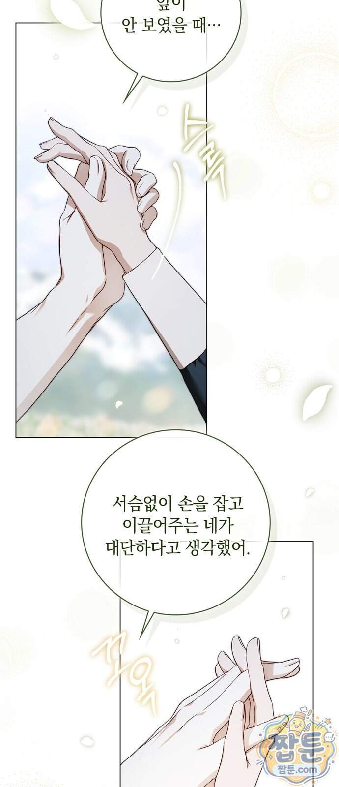백작가의 비밀스런 시녀님 99화 69