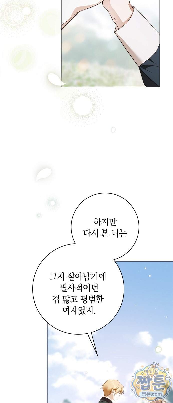백작가의 비밀스런 시녀님 99화 70