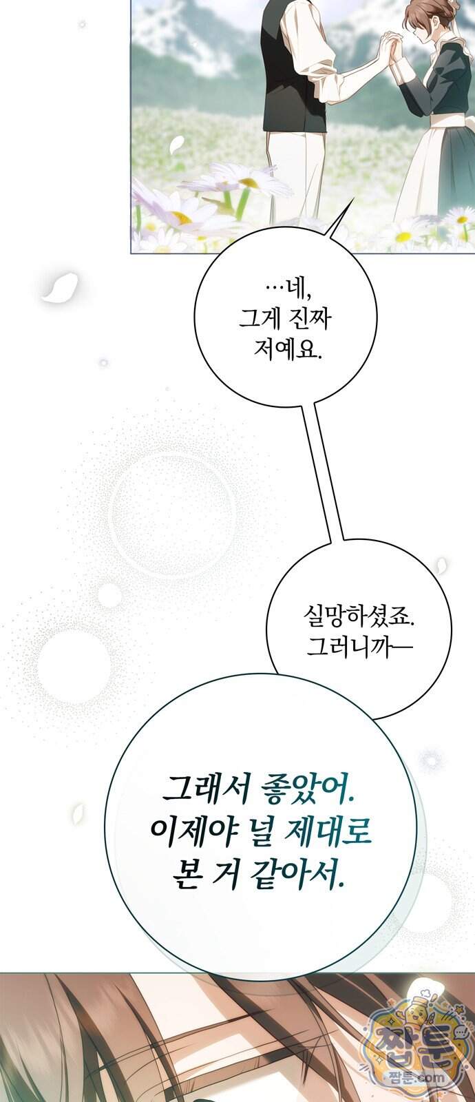 백작가의 비밀스런 시녀님 99화 71