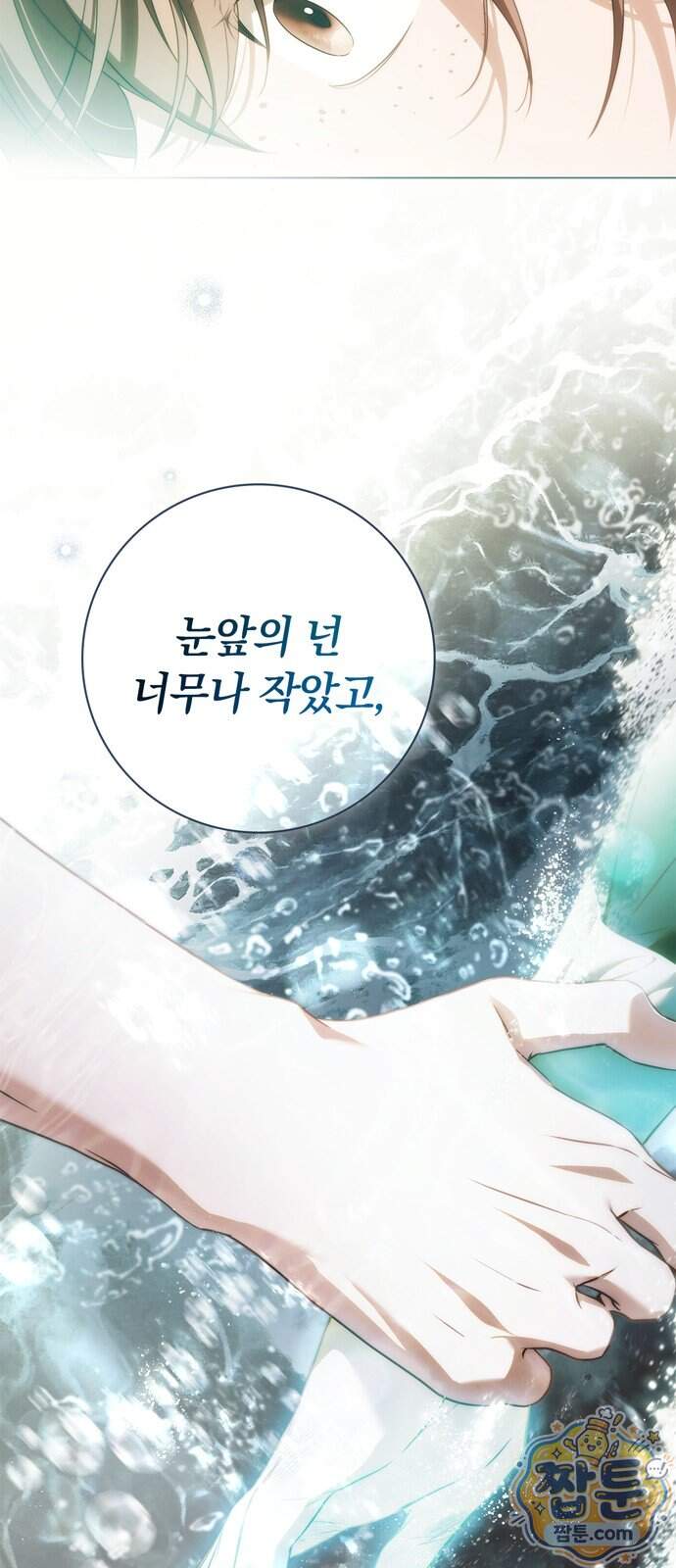백작가의 비밀스런 시녀님 99화 72