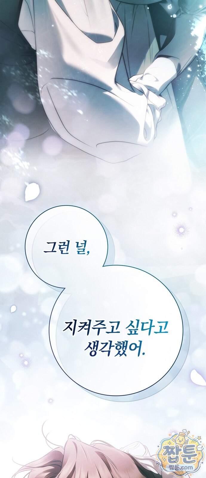 백작가의 비밀스런 시녀님 99화 74