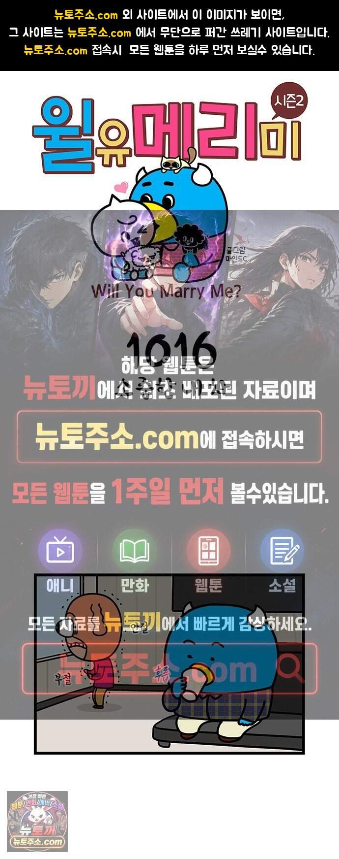 윌유메리미 시즌2 1016화 소중한 내 차 1