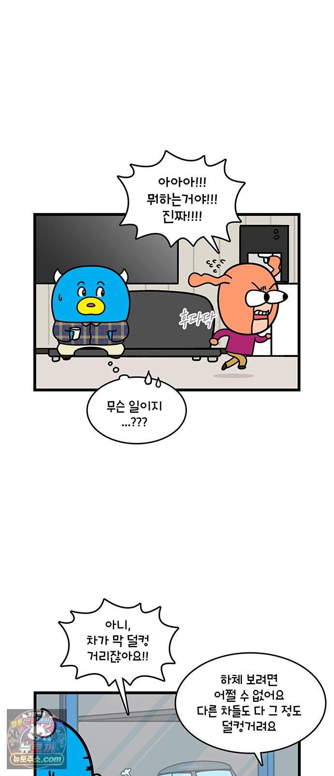 윌유메리미 시즌2 1016화 소중한 내 차 3