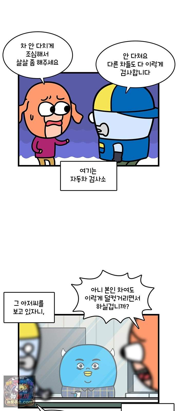 윌유메리미 시즌2 1016화 소중한 내 차 5