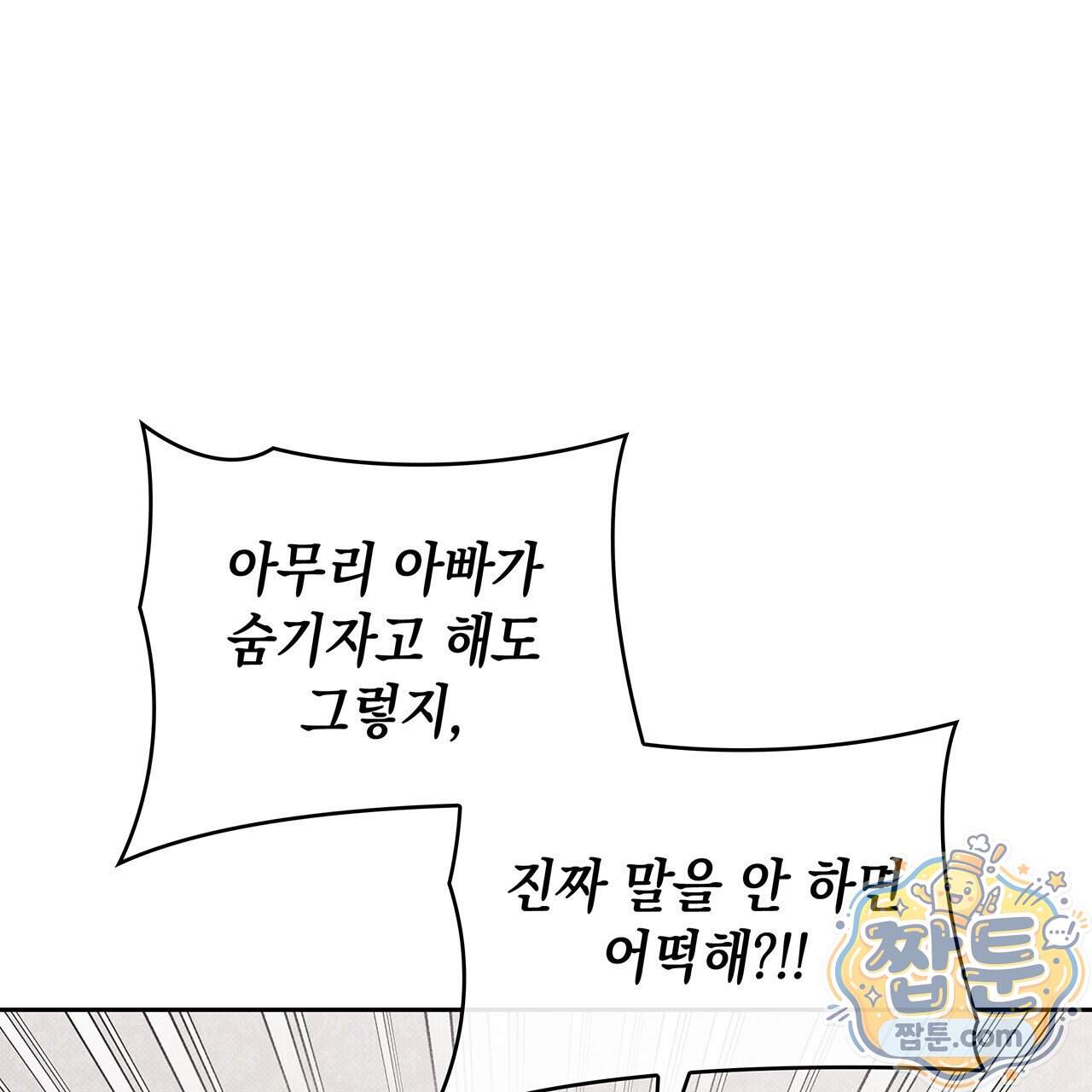 앰버 얼럿 67화 4