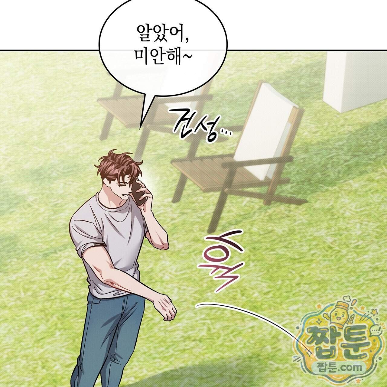 앰버 얼럿 67화 8