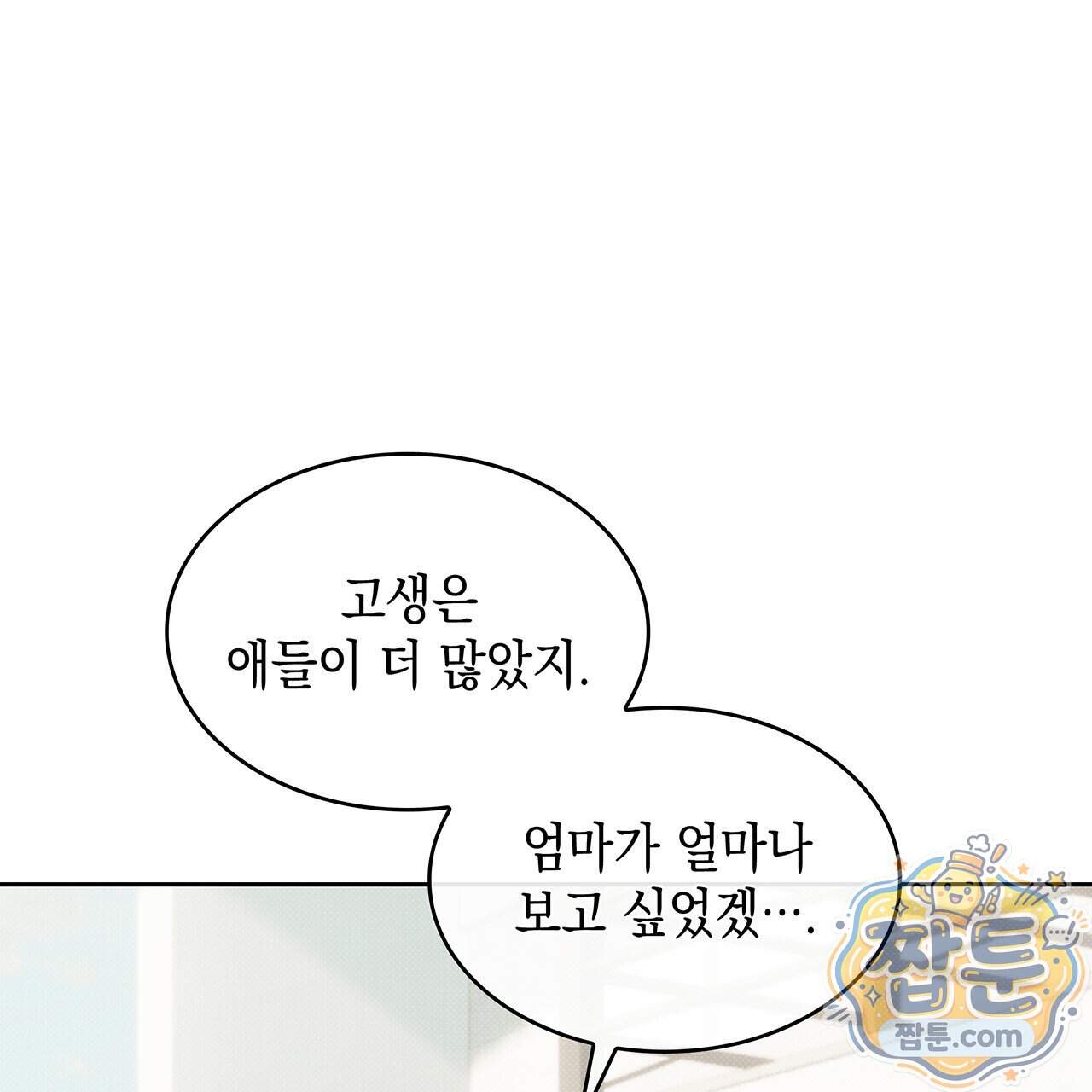 앰버 얼럿 67화 11