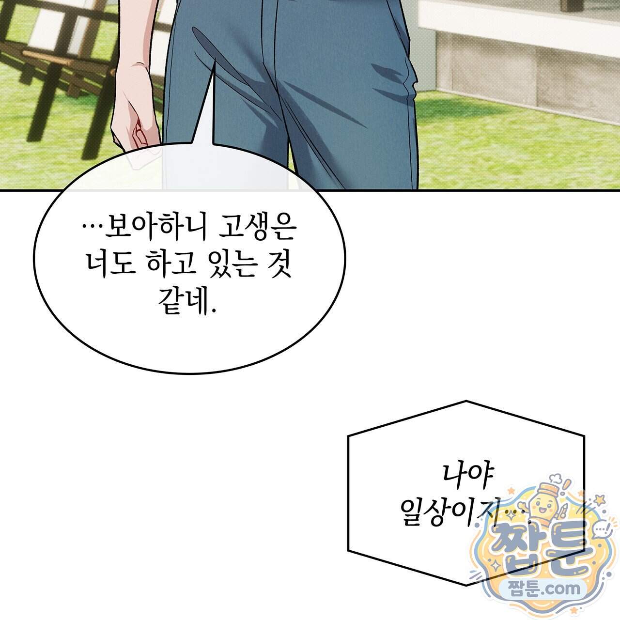앰버 얼럿 67화 14