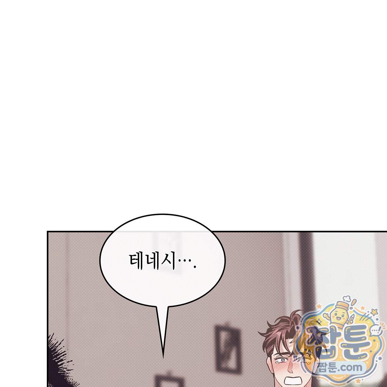 앰버 얼럿 67화 19