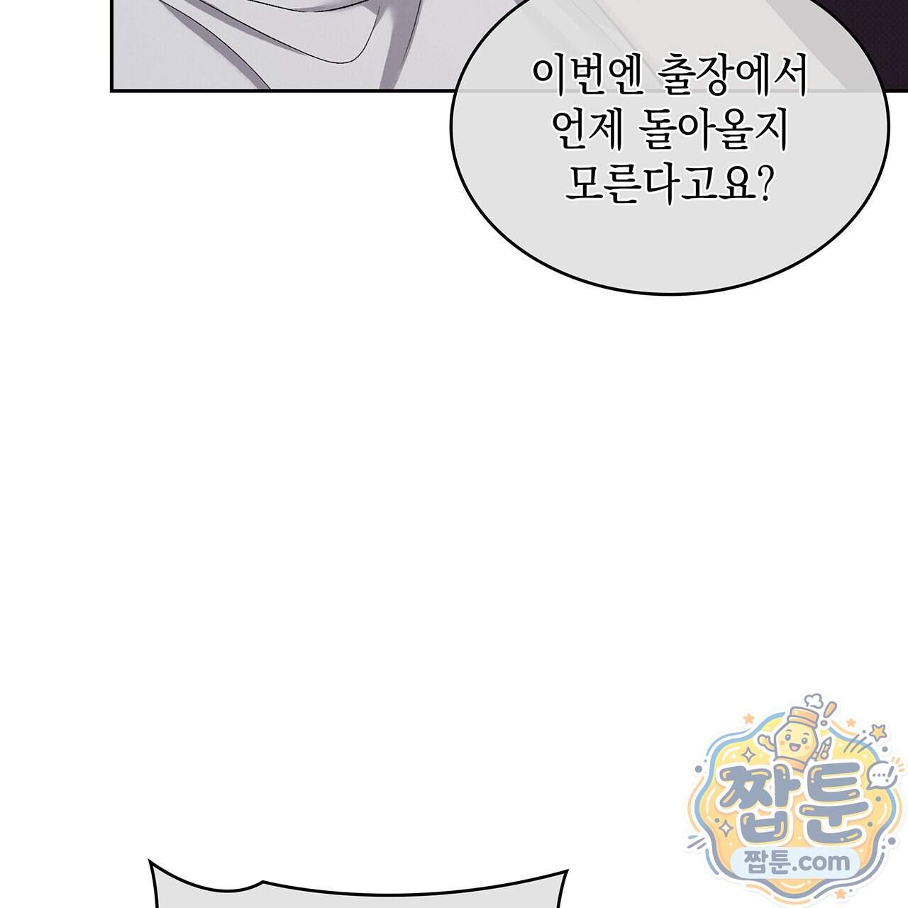앰버 얼럿 67화 22