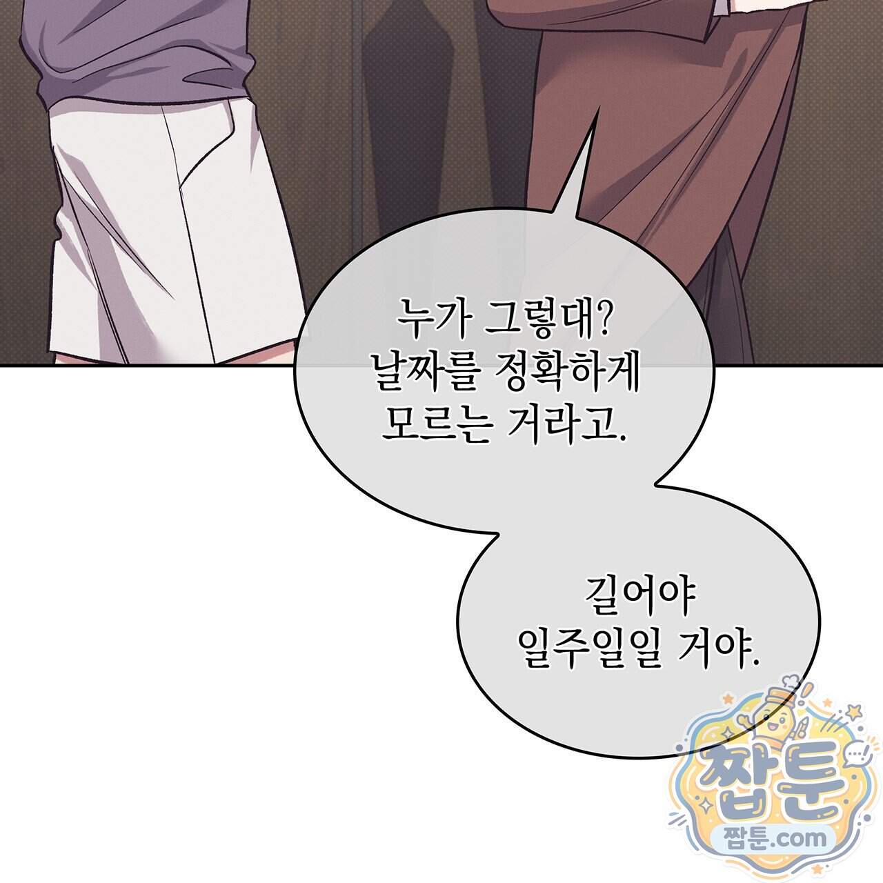 앰버 얼럿 67화 25