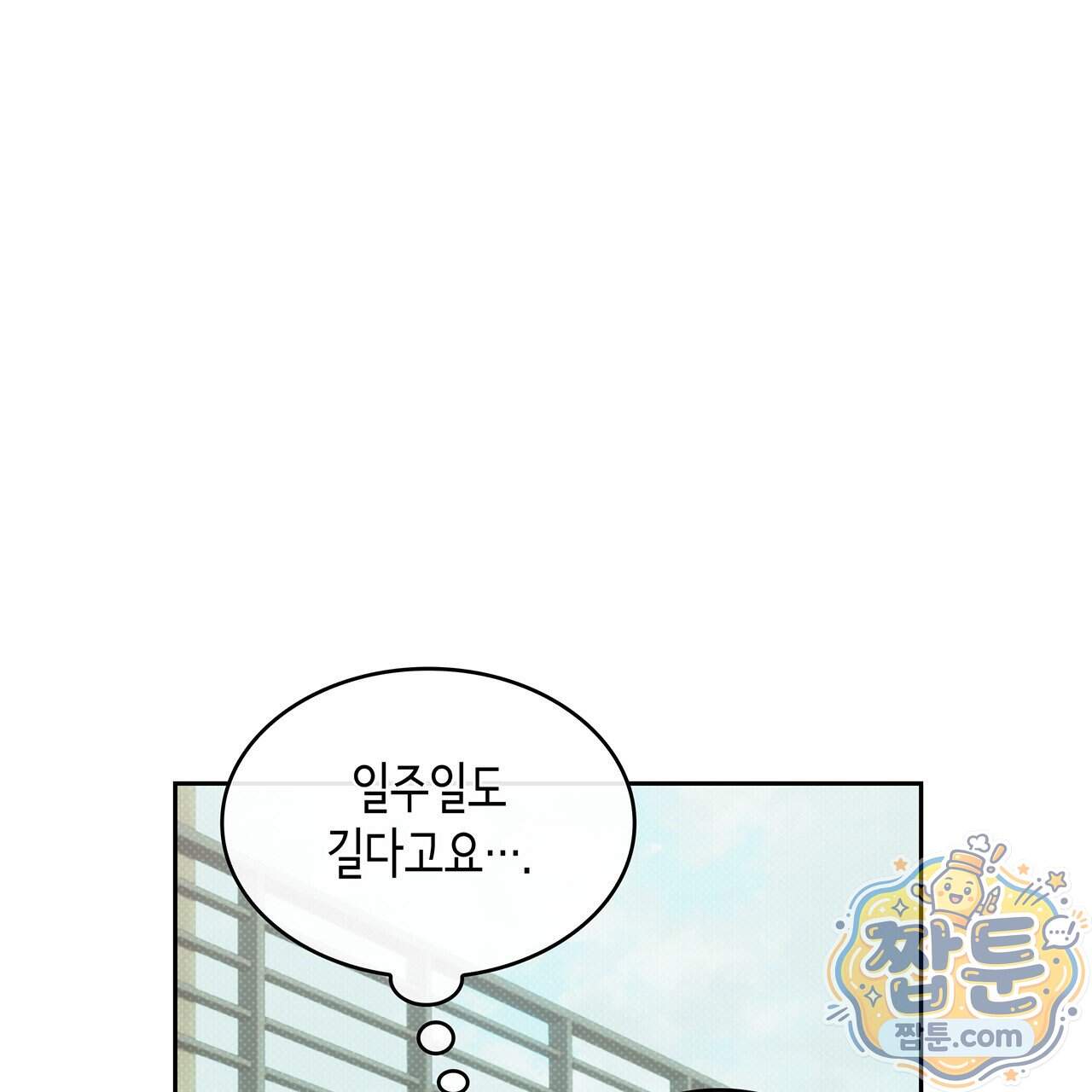 앰버 얼럿 67화 26