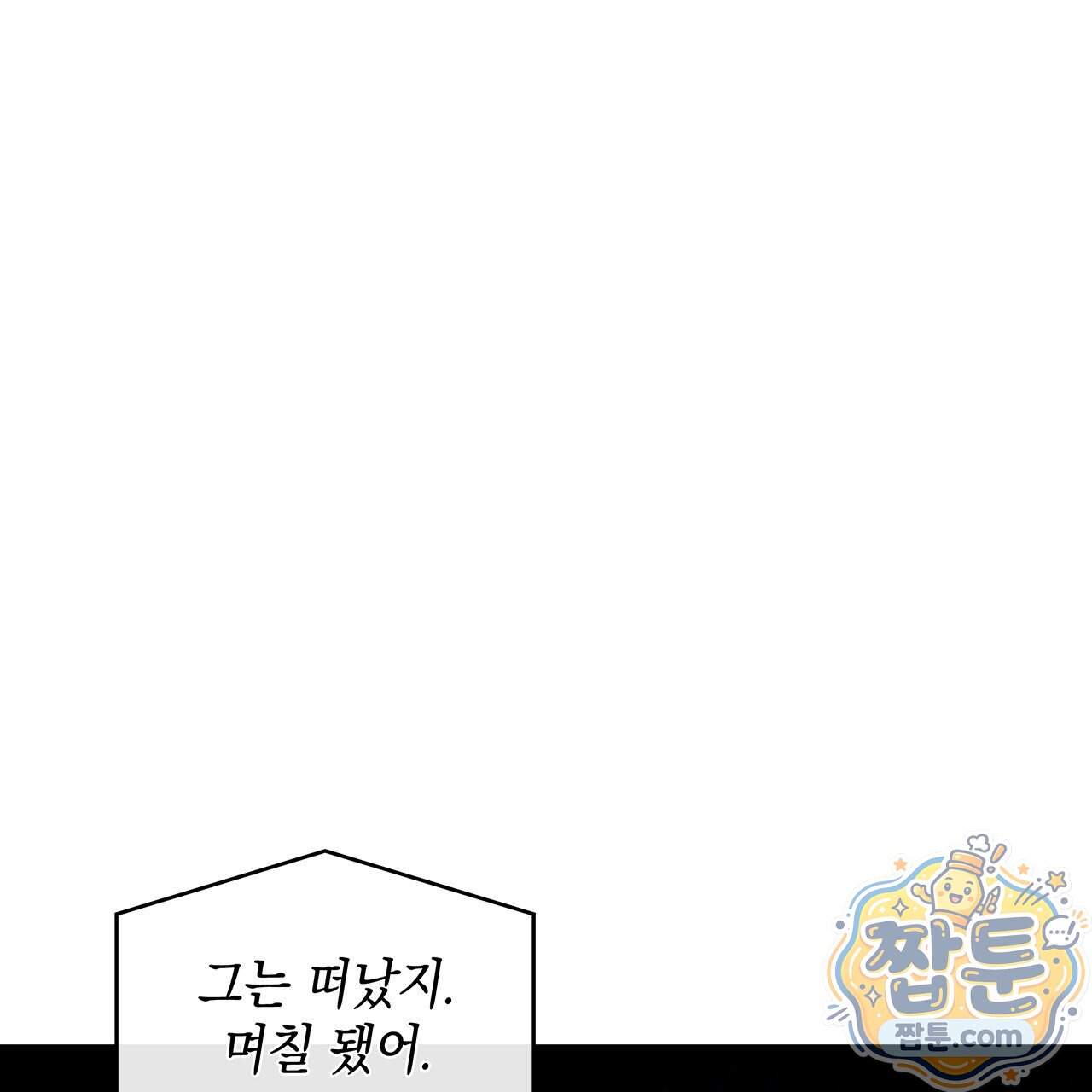 앰버 얼럿 67화 29
