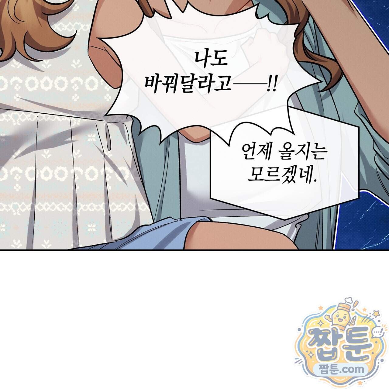앰버 얼럿 67화 32