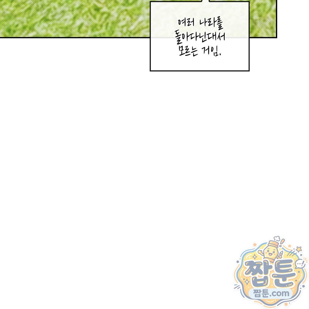 앰버 얼럿 67화 37