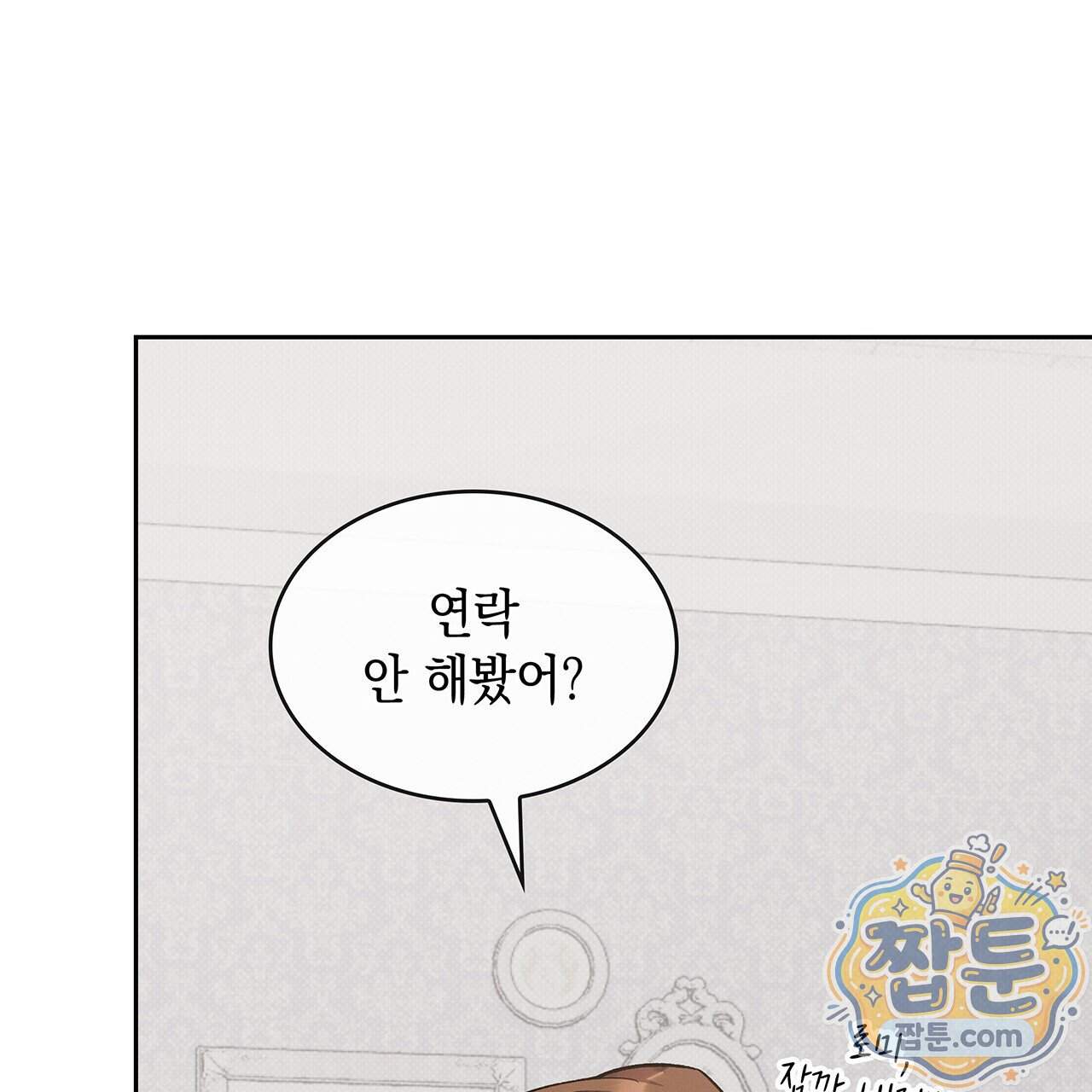 앰버 얼럿 67화 38