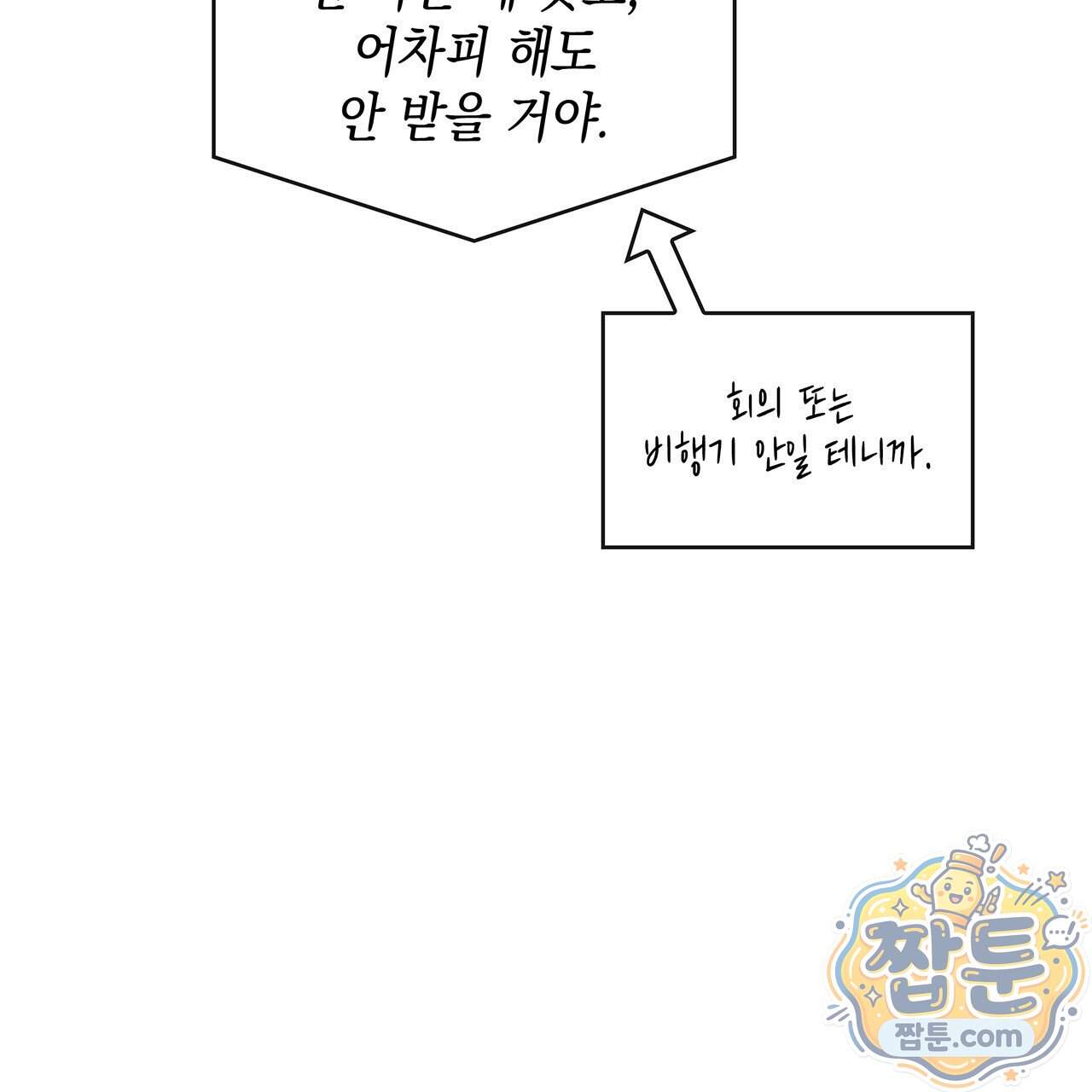 앰버 얼럿 67화 41