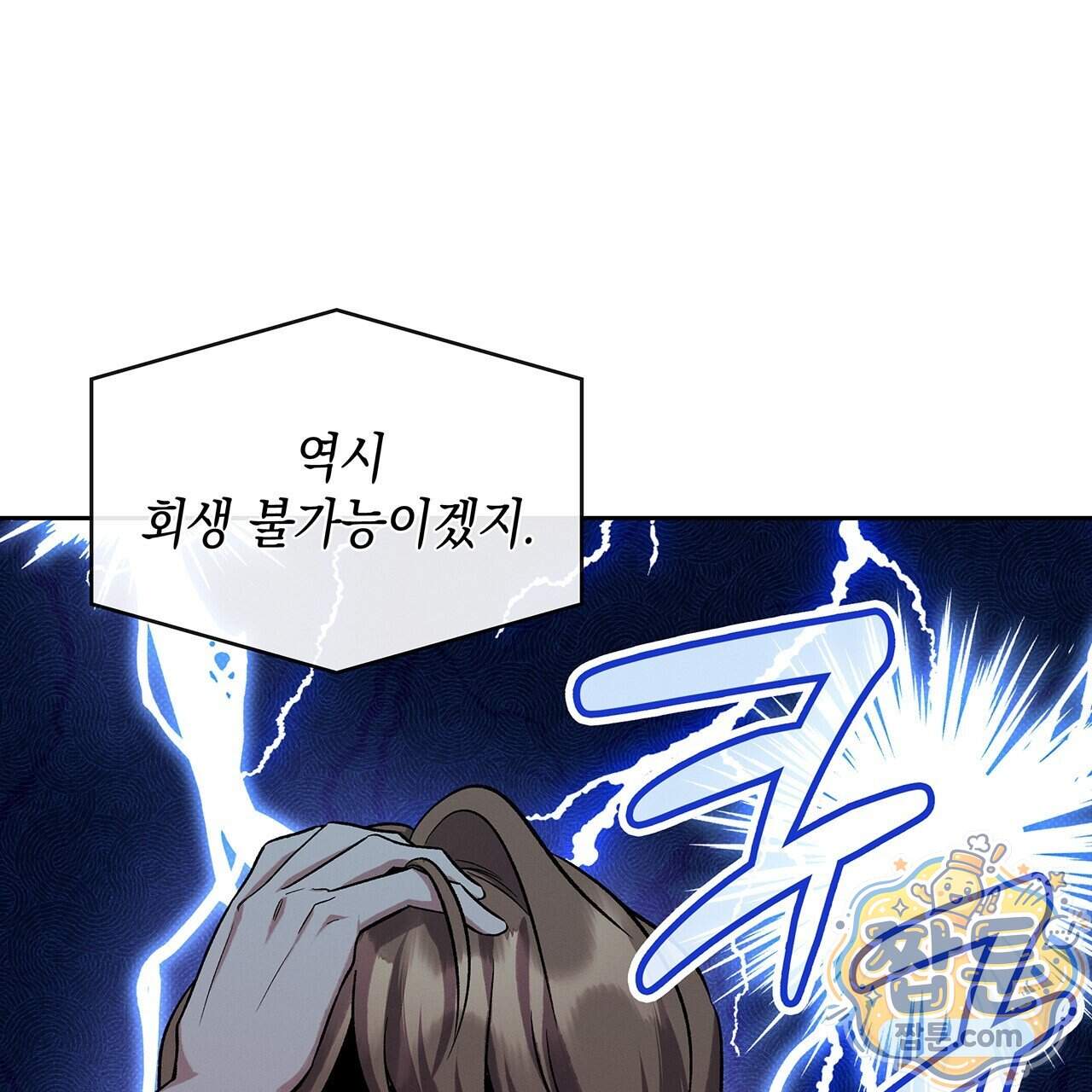 앰버 얼럿 67화 52