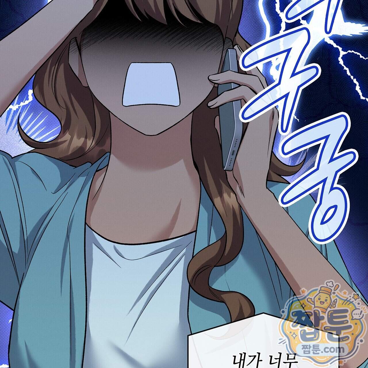 앰버 얼럿 67화 53
