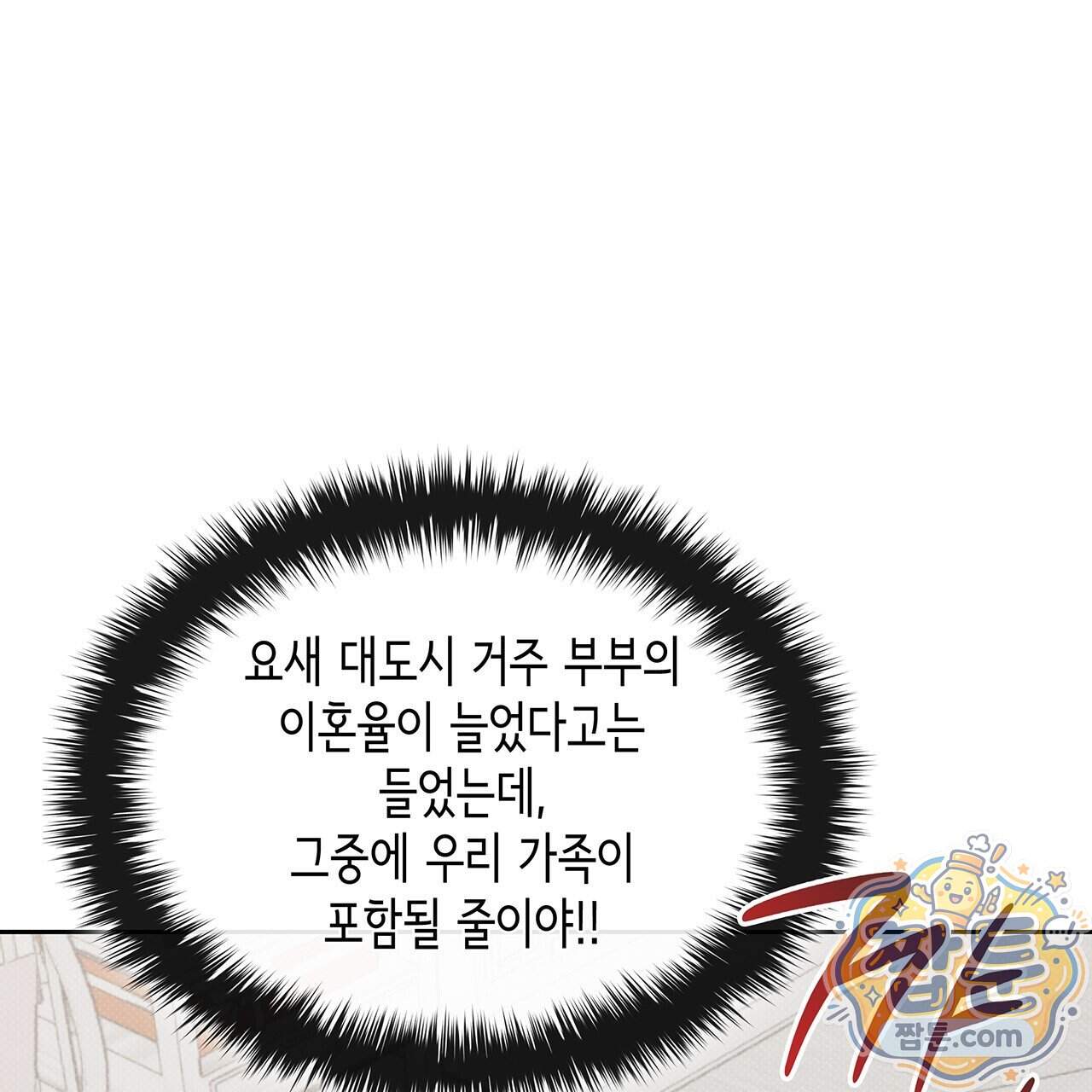 앰버 얼럿 67화 55