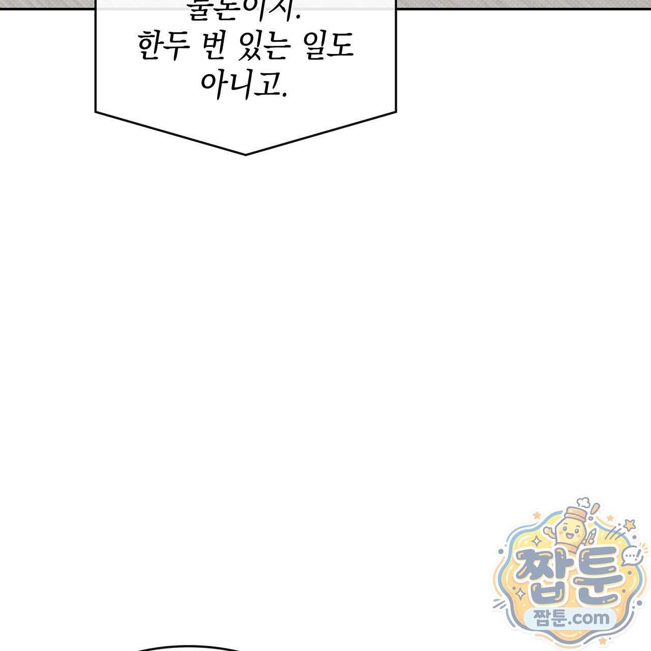 앰버 얼럿 67화 58