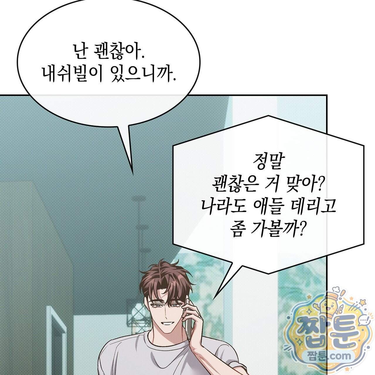 앰버 얼럿 67화 59