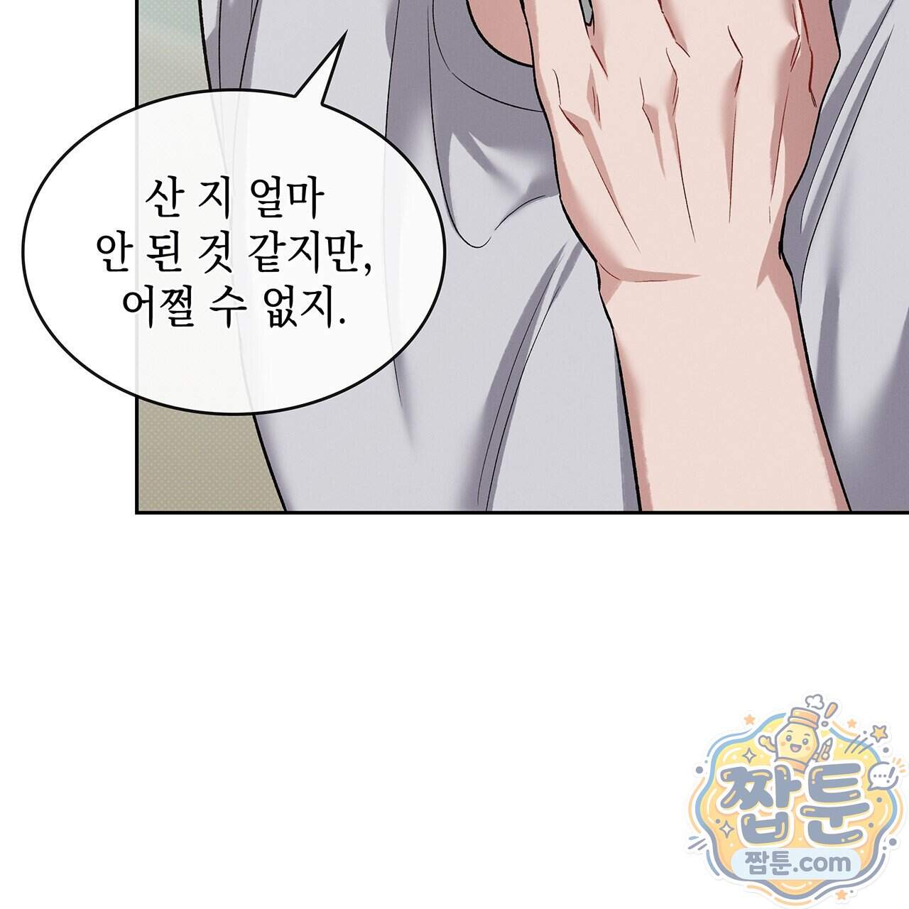앰버 얼럿 67화 65