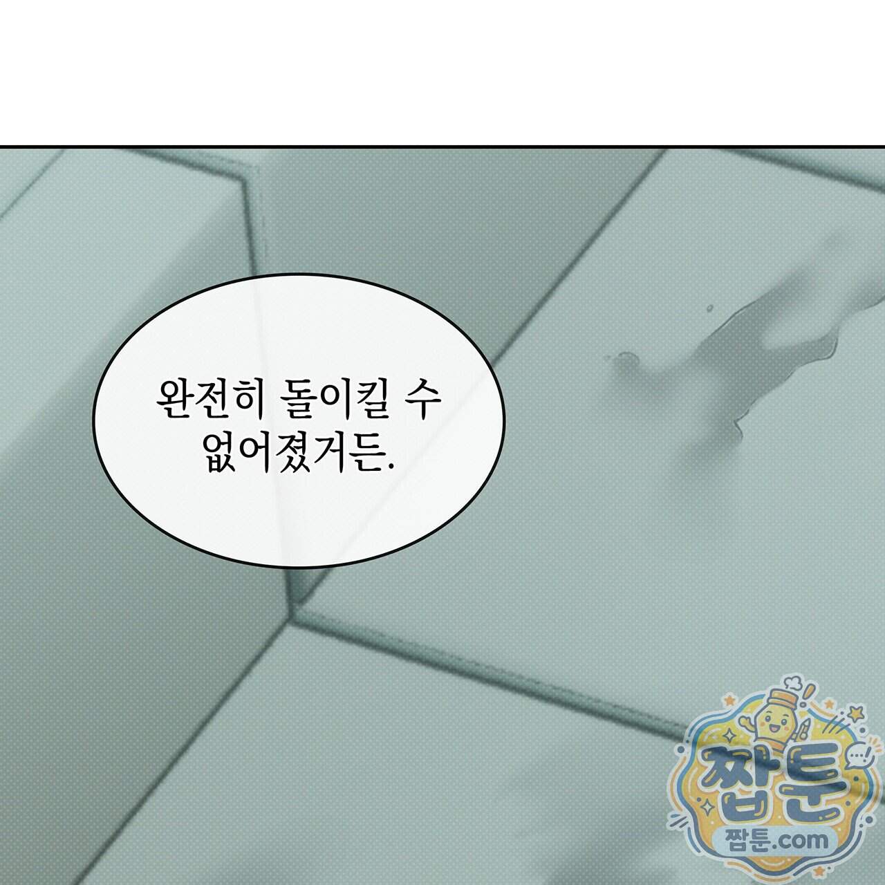 앰버 얼럿 67화 67