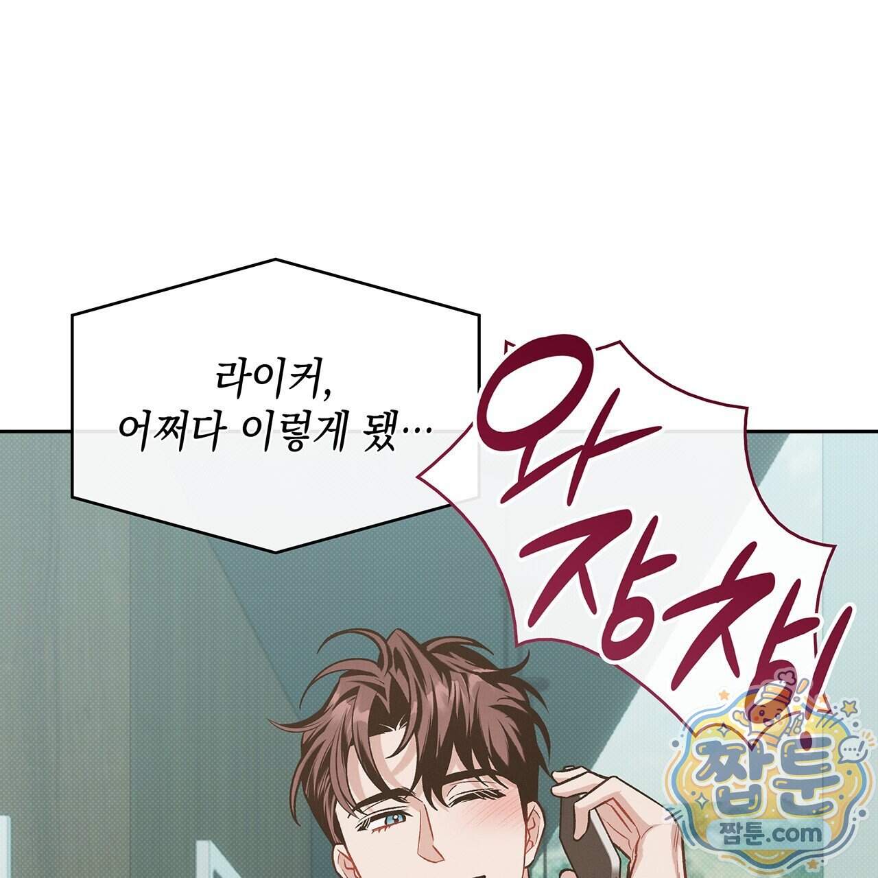 앰버 얼럿 67화 70