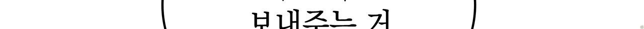 앰버 얼럿 67화 72