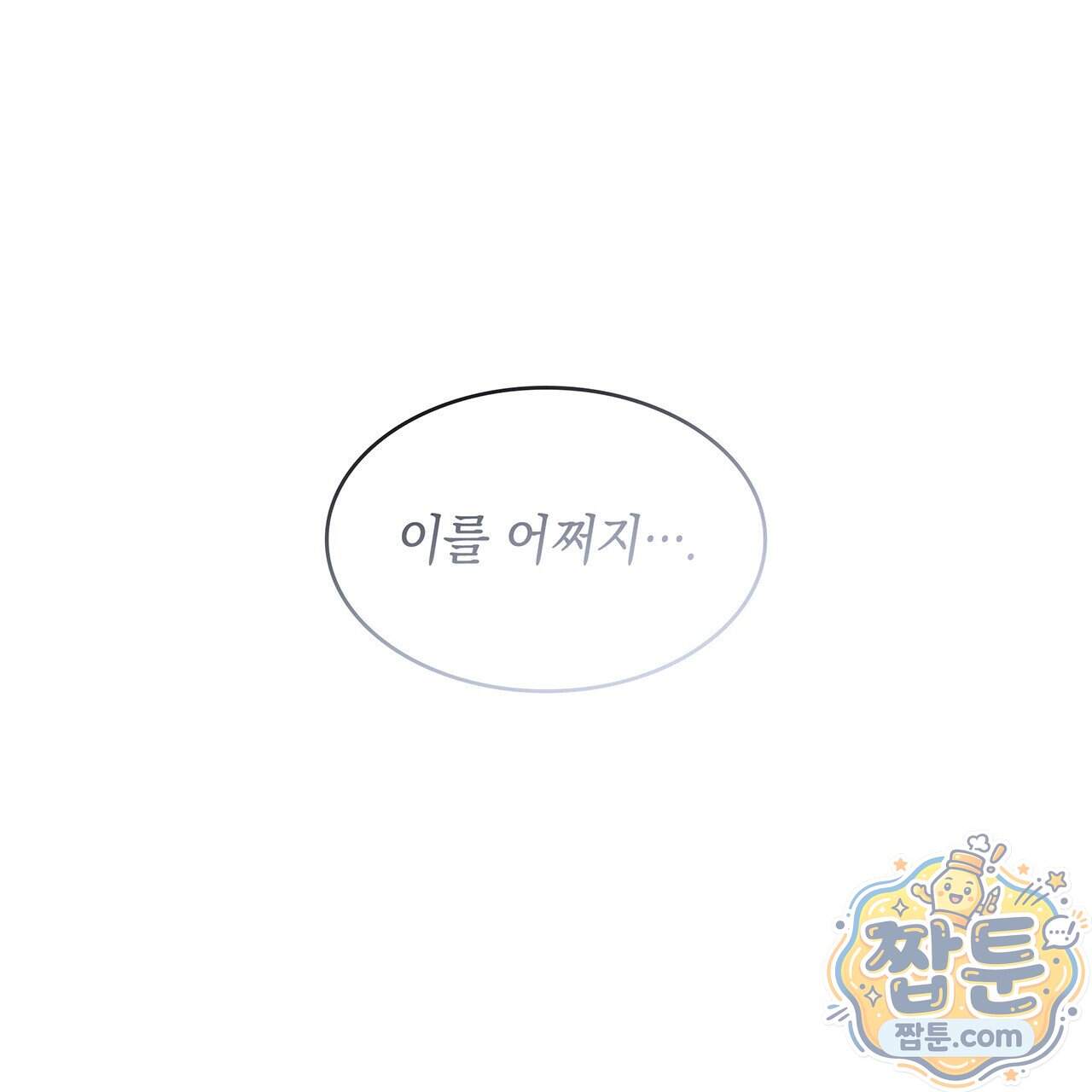앰버 얼럿 67화 76