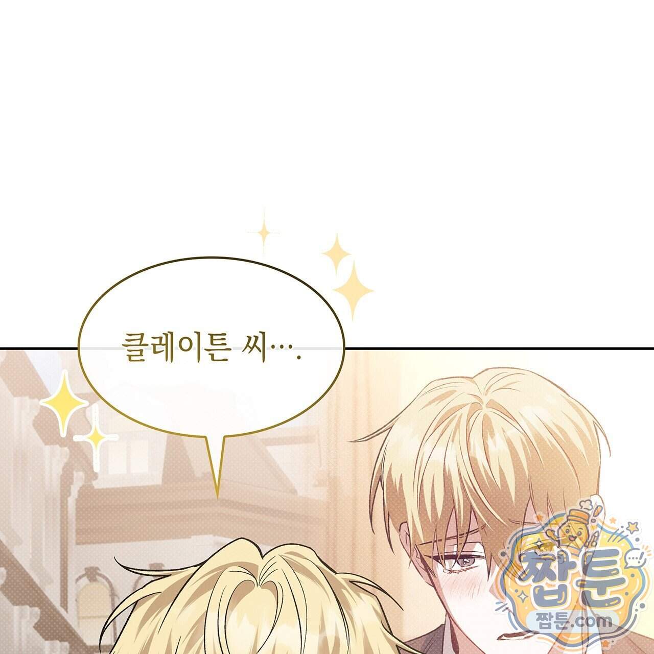 앰버 얼럿 67화 85