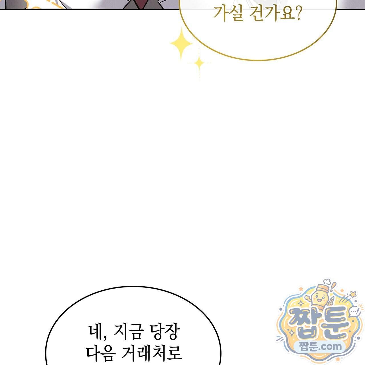 앰버 얼럿 67화 88