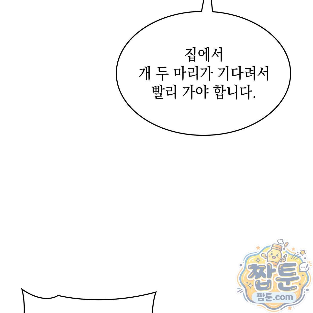 앰버 얼럿 67화 92