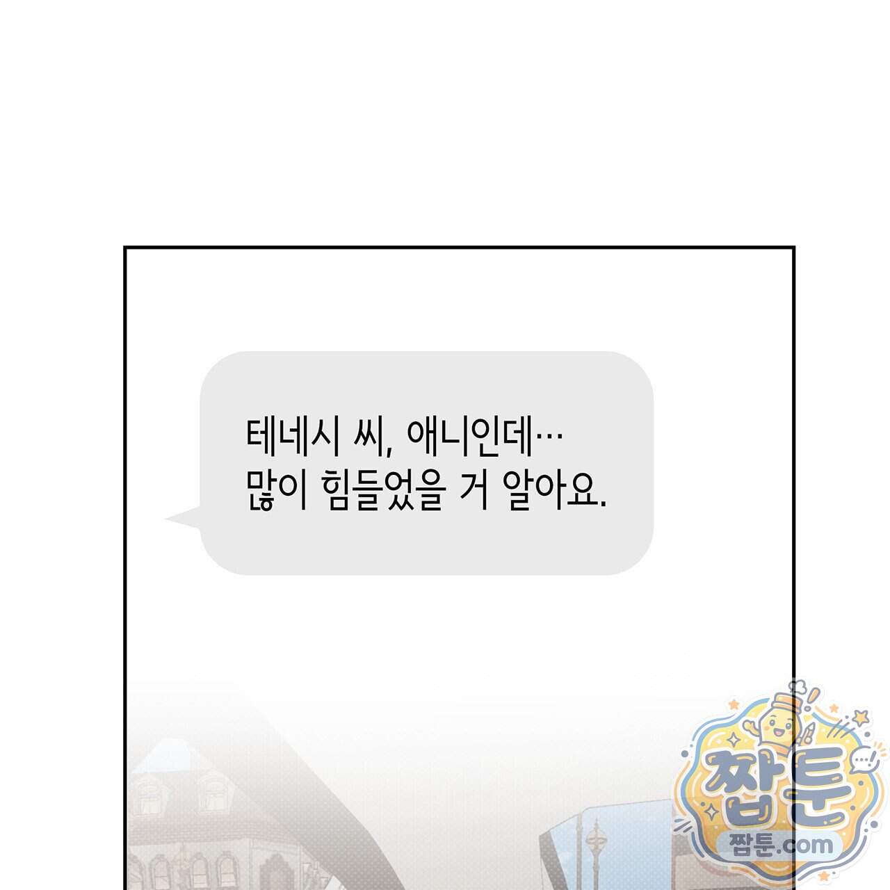 앰버 얼럿 67화 103