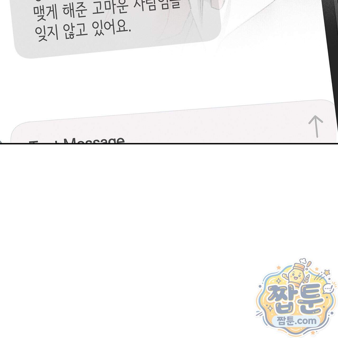 앰버 얼럿 67화 109