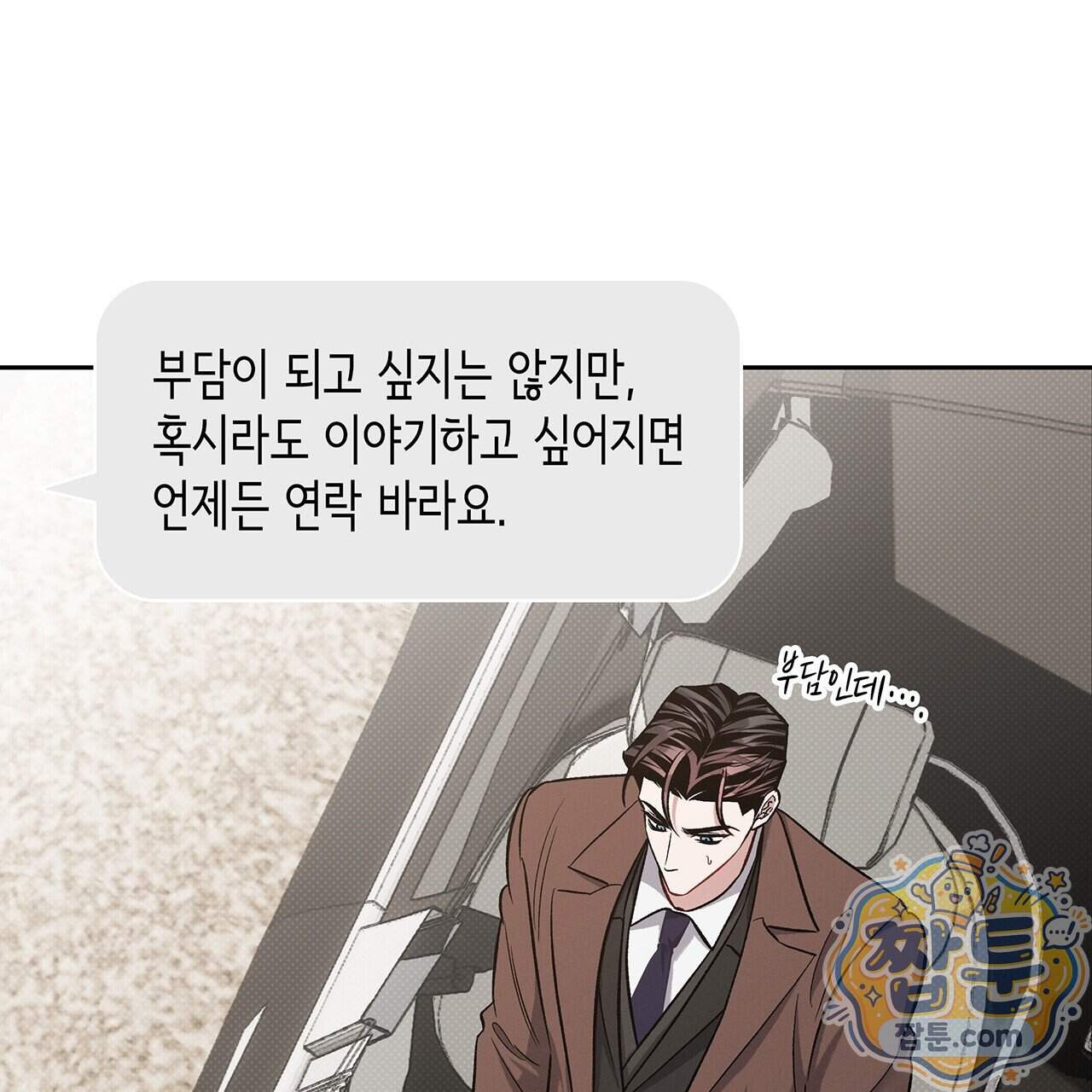 앰버 얼럿 67화 110