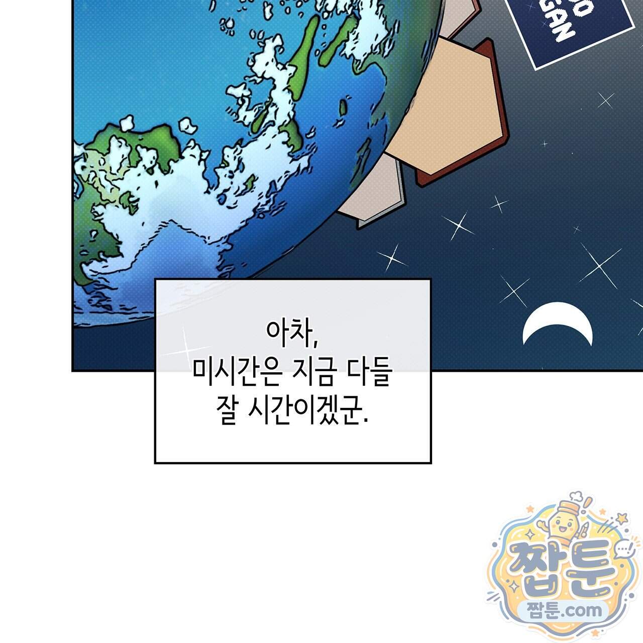 앰버 얼럿 67화 119