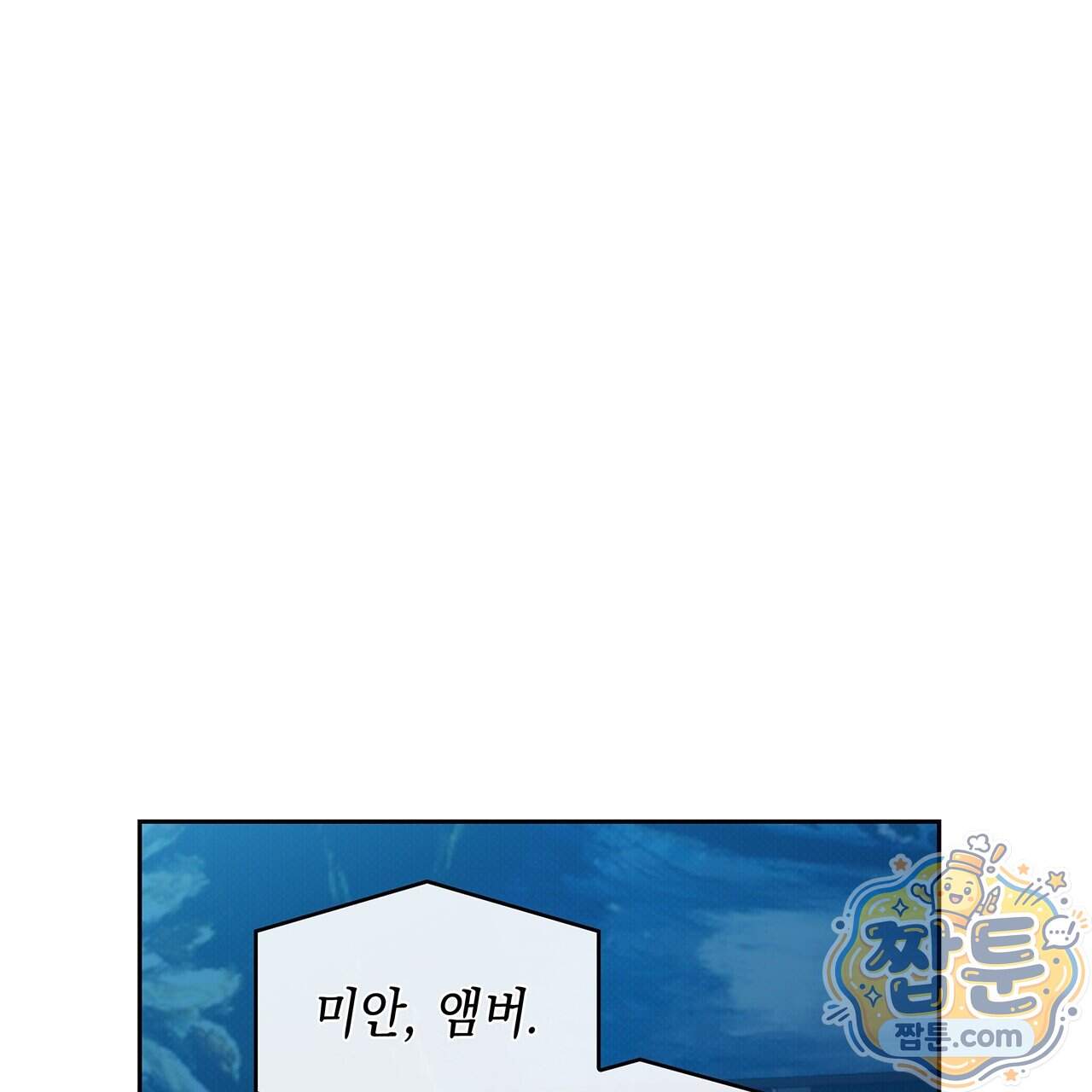 앰버 얼럿 67화 134