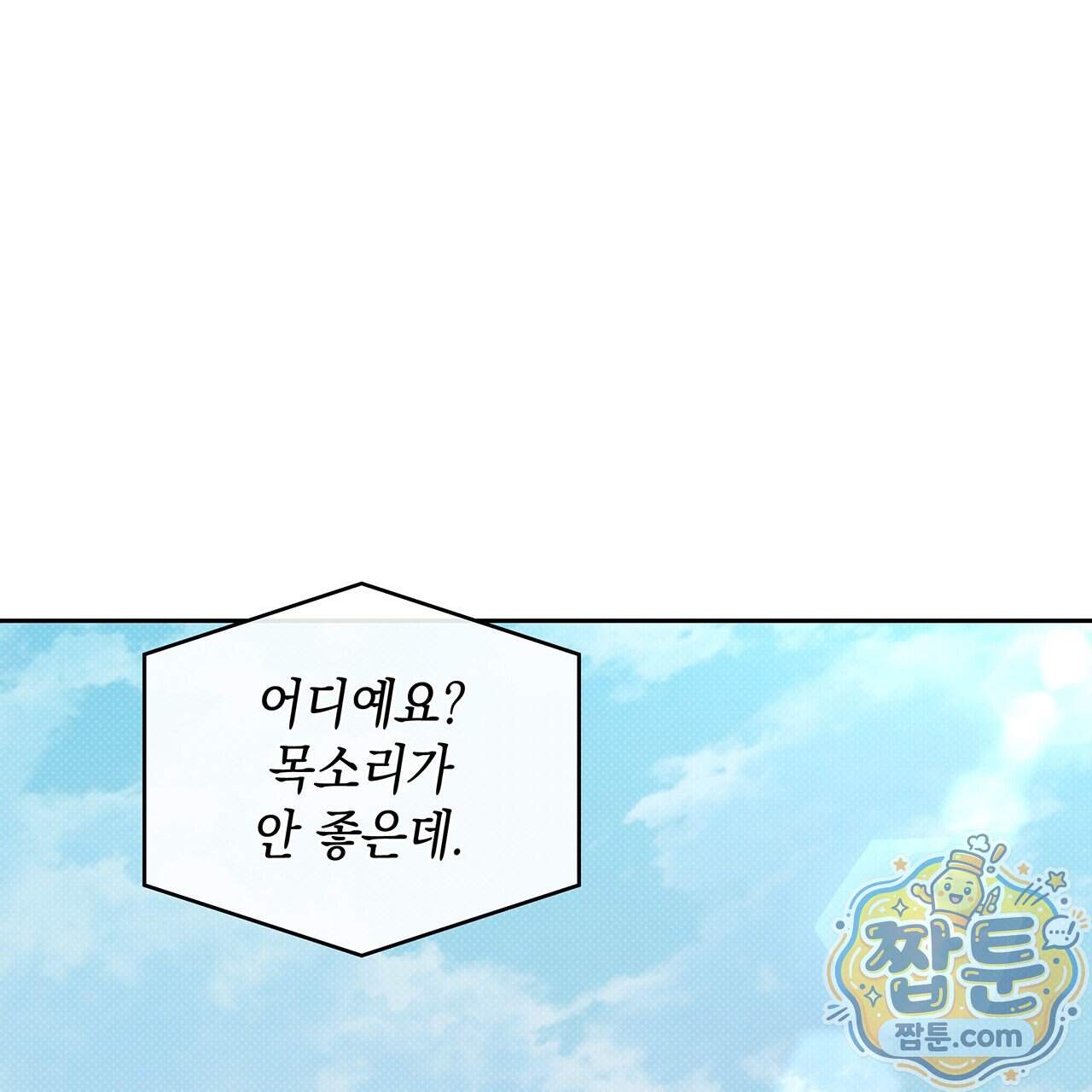 앰버 얼럿 67화 139