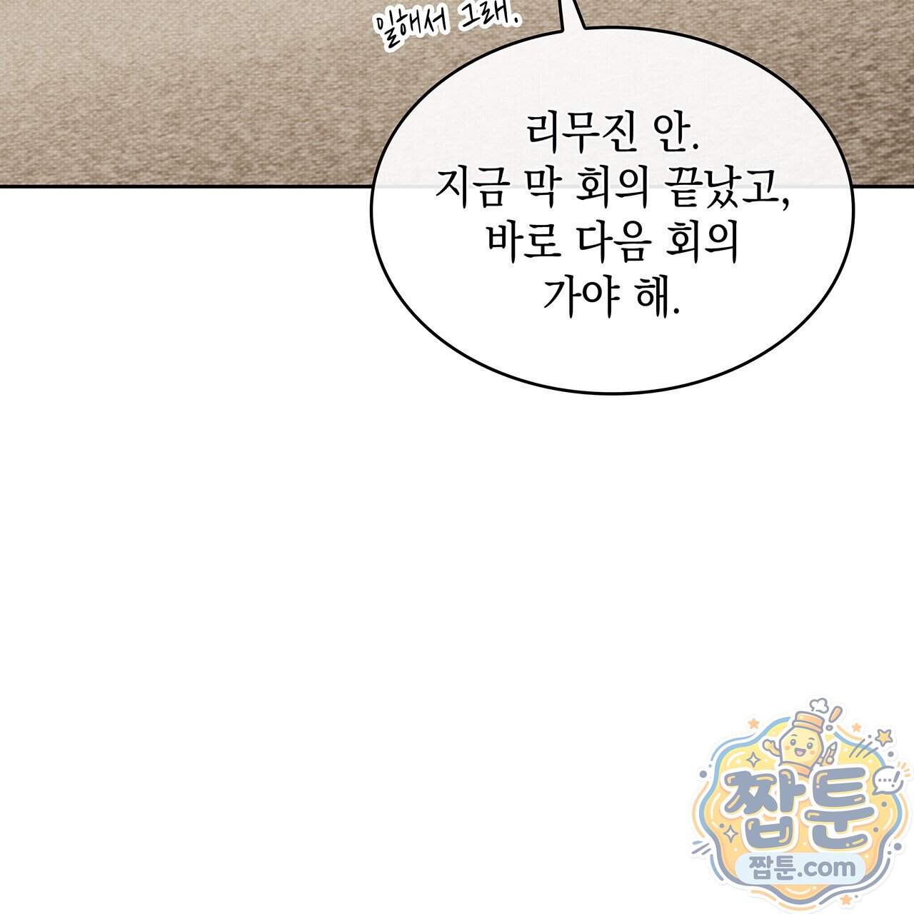 앰버 얼럿 67화 141